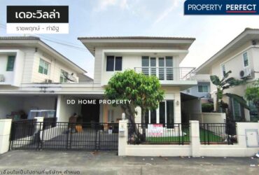 ขายหมู่บ้านเดอะวิลล่า ราชพฤกษ์-ท่าอิฐ หน้าบ้านหันทางทิศเหนือ (DD001179)