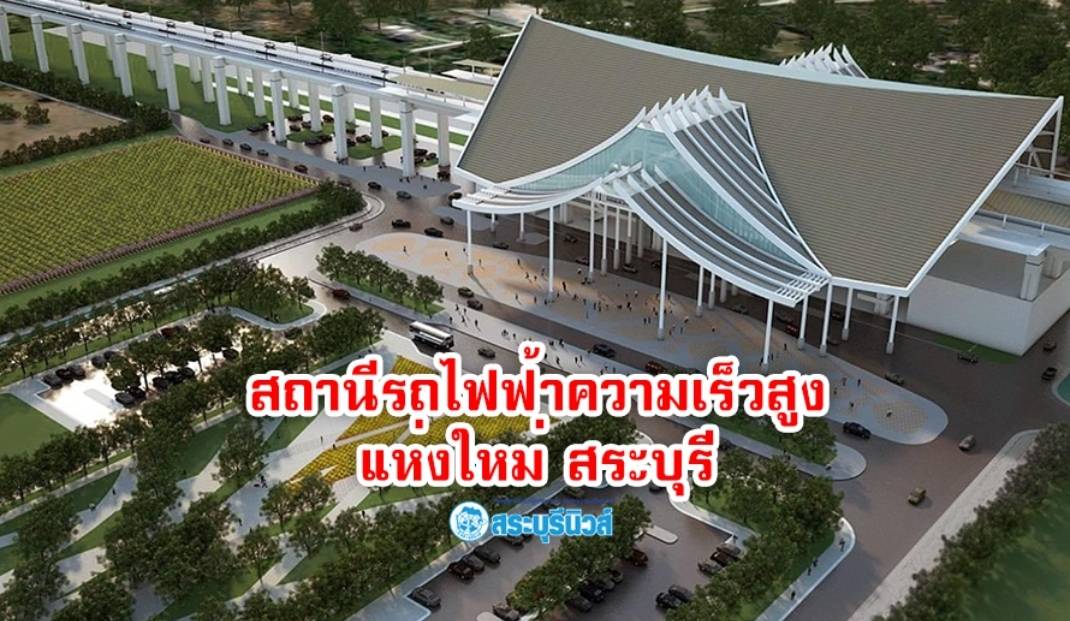 ขายโรงแรมทำเลทองใกล้โรบินสัน ใกล้สถานีรถไฟความเร็วสูง จังหวัดสระบุรี