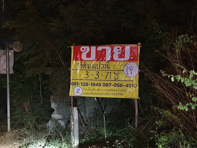 ขายด่วน ที่ดินสวย 3-3-71 ไร่ ซอยสุวรรณ อ.เมืองอุดรธานี  ZE411