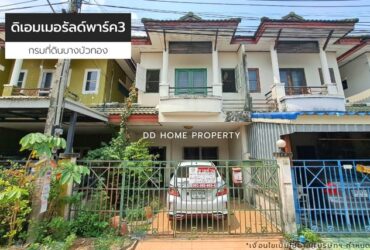 ขายหมู่บ้านดิเอมเมอรัลด์พาร์ค3 (ถนนเมน) กรมที่ดินบางบัวทอง (DD001184)