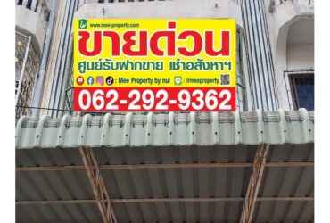 ขายอาคารพาณิชย์  1 คูหา 3.5 ชั้น ครึ่ง  สแกงาม 39/1   ขนาดพื้นที่ 22 ตร.ว. พื้นที่ใช้สอย 365 ตร.ม.