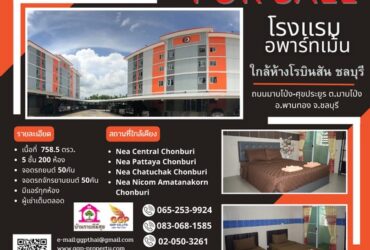 ขาย โรงเเรม รีสอร์ท ศูนย์กระจายสินค้า คลังสินค้า อพาร์ทเม้นท์ เนื้อที่ 757.6ตร.ว. ถนนศุขประยูร