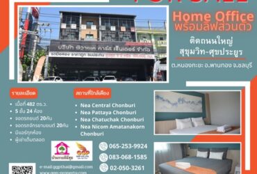 ขายโฮมออฟฟิศ สำนักงาน คลังสินค้า พร้อมลิฟ ติดถนนใหญ่สุขุมวิท-ศุขประยูร