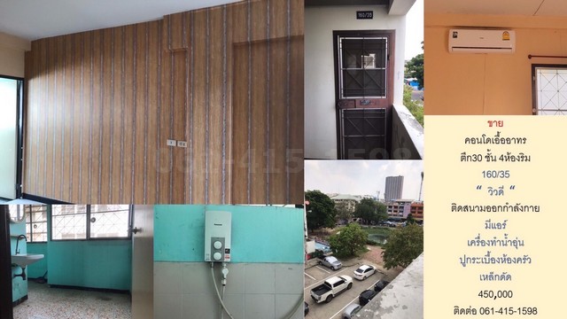 ขายคอนโดเอื้ออาทรนนทบุรี พื้นที่ 23.76ตรม. ถนนเเจ้งวัฒนะ ตำบลปากเกร็ด อำเภอปากเกร็ด จังหวัดนนทบุรี ใกล้เซ็นทรัลแจ้งวัฒนะ