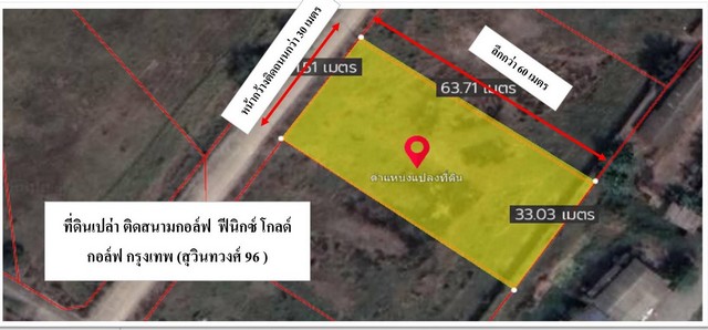 ที่ดิน ติดสนามกอล์ฟ ฟีนิกซ์ โกลด์ กอล์ฟ กรุงเทพ (สุวินทวงศ์ 96) เนื้อที่ 1-0-62 ไร่