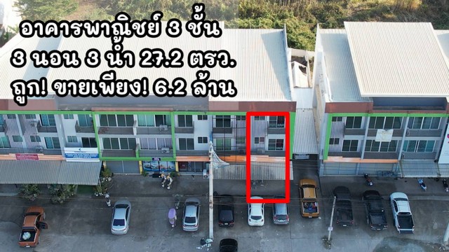 อาคารพาณิชย์ 3ชั้น ตึกแถว เชียงของ เชียงราย ทำเลดี ทำเลค้าขาย หน้าสะพานมิตรภาพไทย-ลาว