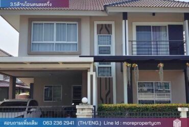MORE-148HS ขายบ้าน 3 ห้องนอน 3 ห้องน้ำ กาญจน์กนกวิวล์ 17 สันนาเม็ง สันทราย เชียงใหม่