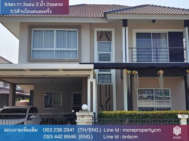MORE-148HS ขายบ้าน 3 ห้องนอน 3 ห้องน้ำ กาญจน์กนกวิวล์ 17 สันนาเม็ง สันทราย เชียงใหม่