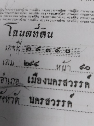 ขายอาคารพาณิชย์ 2 ชั้นครึ่ง เขตเทศบาลเมือง อำเภอเมืองจังหวัดนครสวรรค์