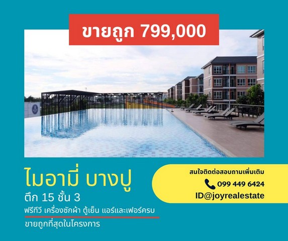 ขายคอนโด ไมอามี่ Miami Condo Bangpuคอนโด 25 ตารางเมตร บางปู 799,000 บาท อ.เมือง จ.สมุทรปราการ