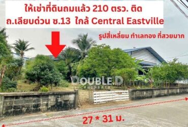 ที่ดิน ปากซอยประดิษฐ์มนูธรรม13 เช่า 1 แสนบาท Tel : 082-626-8246