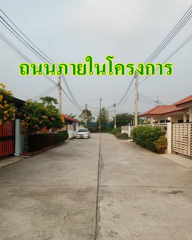 ขายบ้านเดี่ยว โครงการบ้านพรมสิริ 2 บ้านโพธิ์  สร้างใหม่เนื้อที่ 67.4 ตรว. ติดถนนสองด้าน ทำร้านค้าได้ ต.หนองตีนนก อ.บ้านโพธิ์ จ.ฉะเชิงเทรา