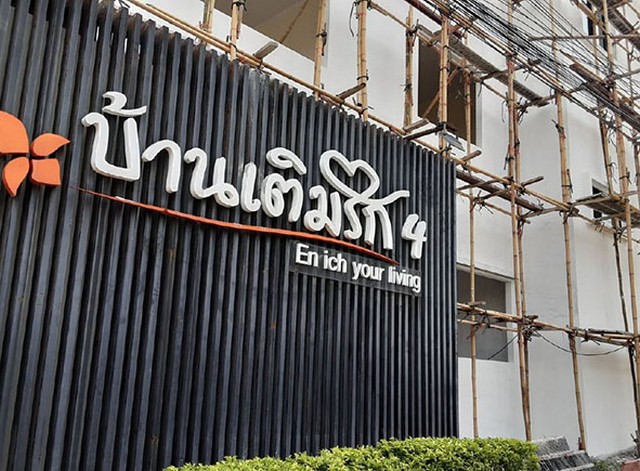 ขายบ้านเดี่ยว  หมู่บ้านเติมรัก 4  นนทบุรี (PKT178444)