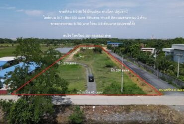 ขายที่ดิน 6-2-86 ไร่ บ้านปทุม อ.สามโคก จ.ปทุมธานี ซอยหนองจอก3-วัดถั่วทอง ห่างจากถนน 347 เพียง 400 เมตร