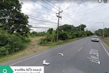 ขาย ที่ดิน 50ไร่​ คลอง5​ คลองหลวง​ ปทุมธานี​ ติดถนนใหญ่​ ทางหลวง​ 3010​ คลองห้าฝั่งตะวันออก ไร่ละ 1.5ล้านบาท