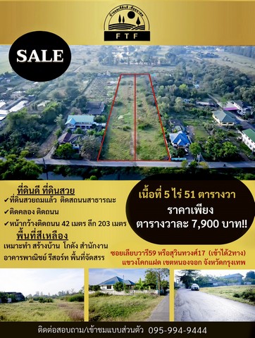 ขายที่ดิน ซอยเลียบวารี59 เขตหนองจอก จังหวัดกรุงเทพฯ 5 ไร่ 51 ตร.ว. ตร.ว. ละ  7,900 บาท