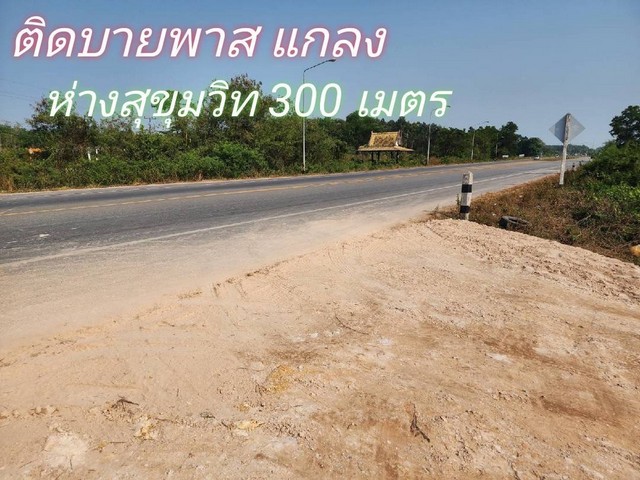 ขายที่ดินติดถนน บายพาสแกลง ทำเลค้าขาย  อำเภอแกลง จังหวัดระยอง