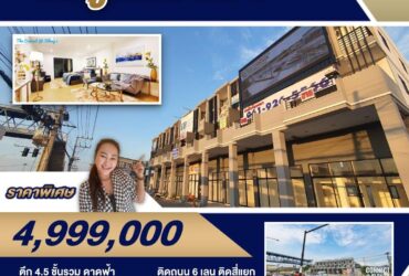 ขายอาคารพาณิชย์ TheConnect@klong5 ติดถนนคลองหลวง สี่แยกคลอง5  ถ.6 เลน 4 ชั้นครึ่งมีดาดฟ้าทำเลค้าขาย
