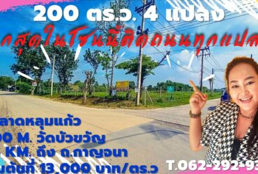 ขายถูกที่ดินถมแล้ว จ.นครปฐม อ.กำแพงแสน พท. 14-3-55 ไร่ ติดถนน 2 ด้าน สามารถเข้าออกได้ 2 ทาง