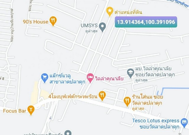ขายที่ดิน ซอยวัดลาดปลาดุก 146 ตร.วา เจ้าของขายเอง